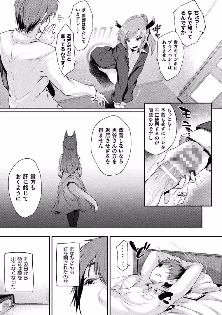 キルタイムコミュニケーション / 太平さんせっと - ハメこみ！─壁穴つき住居へようこそ─【キャラクター設定＆お蔵出し漫画つき電子書籍限定版】 (24)