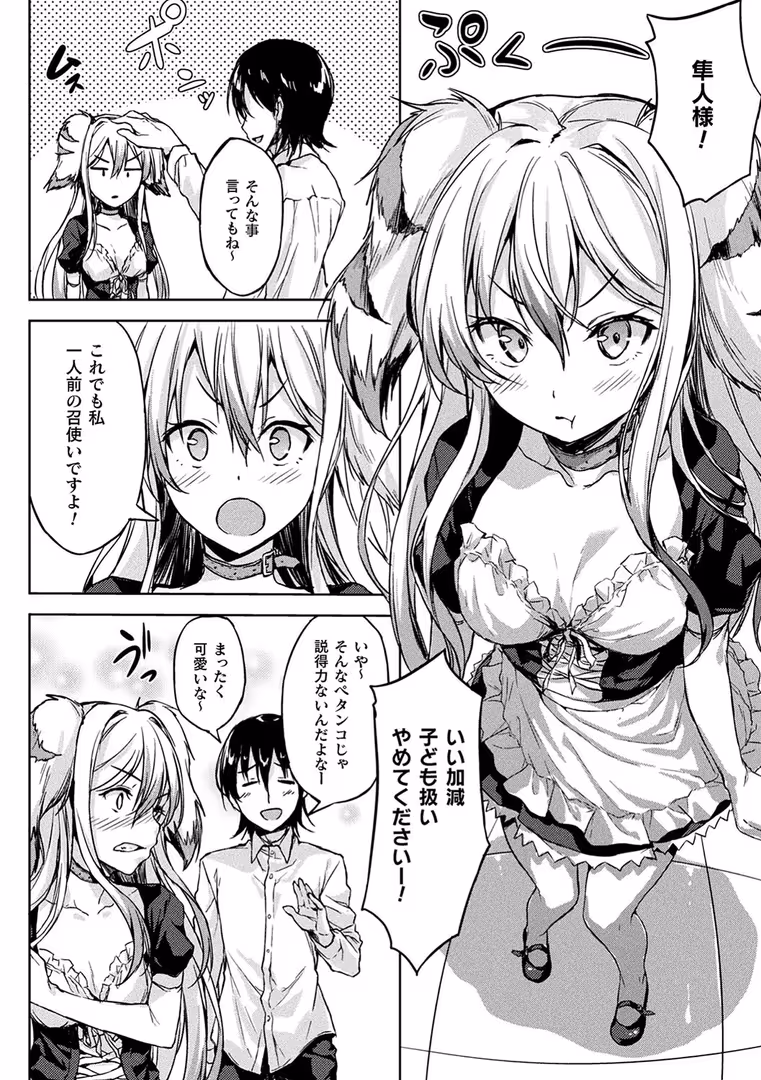 キルタイムコミュニケーション / 針金紳士,majoccoid,池下真上,GIGIメット,みつあし,あまみや真実,きれかわ,太平さんせっと,毒でんぱ,とりすた - コミックアンリアル ザ・ベスト 人外メイドのご奉仕コレクション (23)