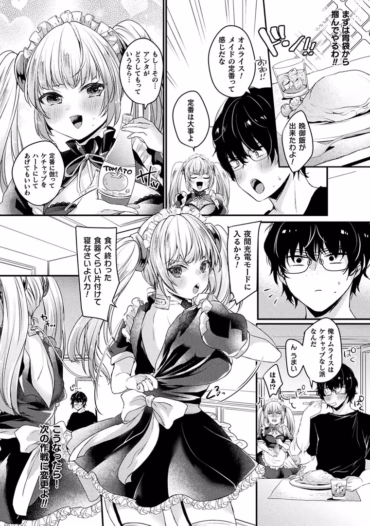 キルタイムコミュニケーション / 針金紳士,majoccoid,池下真上,GIGIメット,みつあし,あまみや真実,きれかわ,太平さんせっと,毒でんぱ,とりすた - コミックアンリアル ザ・ベスト 人外メイドのご奉仕コレクション (33)