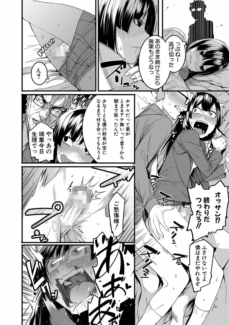 クロエ出版 / メネア・ザ・ドッグ - 瑞葉におしおき！ (13)