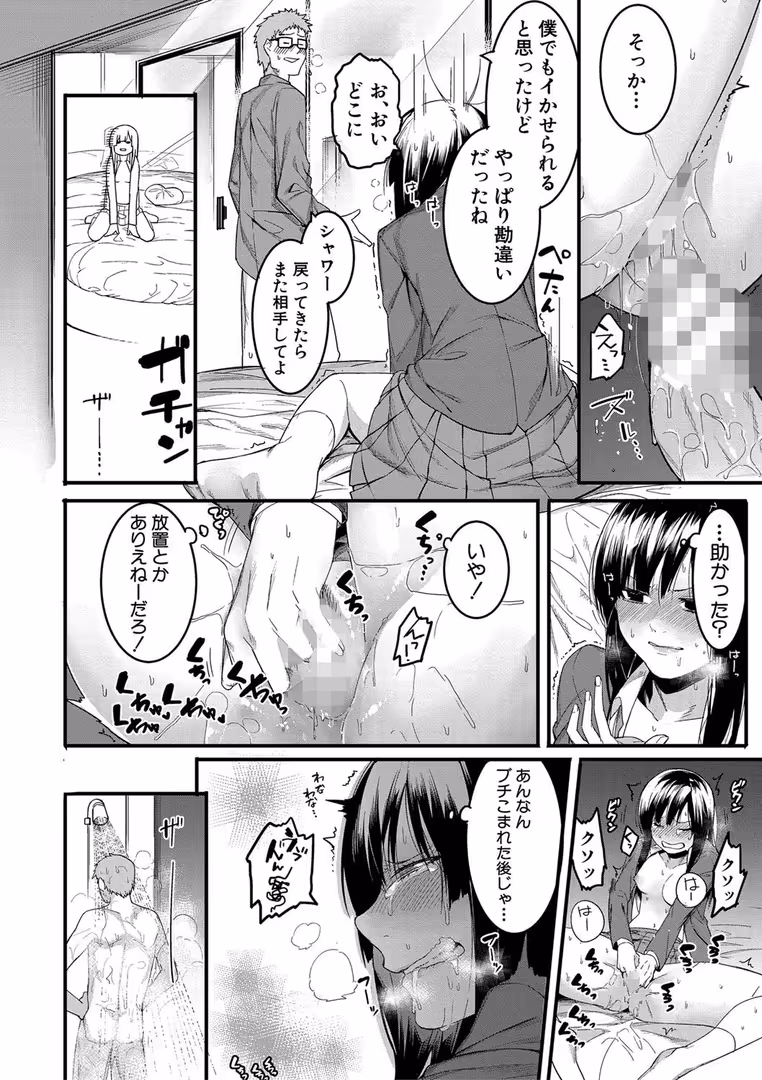 クロエ出版 / メネア・ザ・ドッグ - 瑞葉におしおき！ (17)