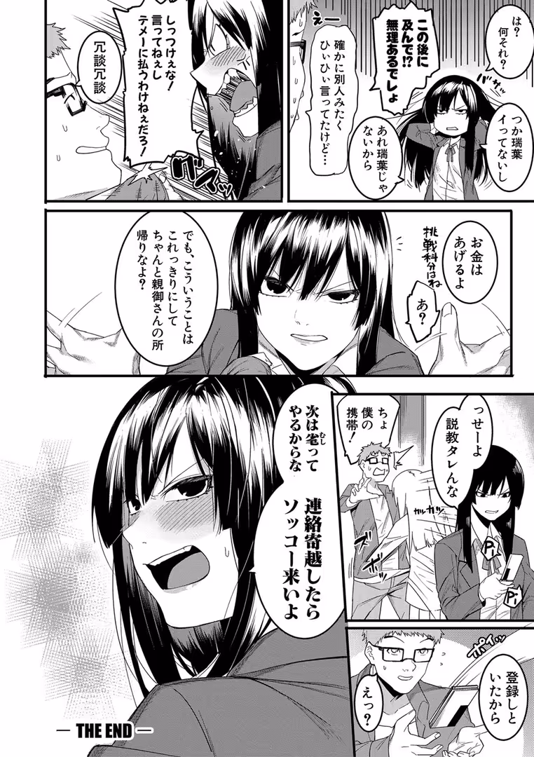 クロエ出版 / メネア・ザ・ドッグ - 瑞葉におしおき！ (27)