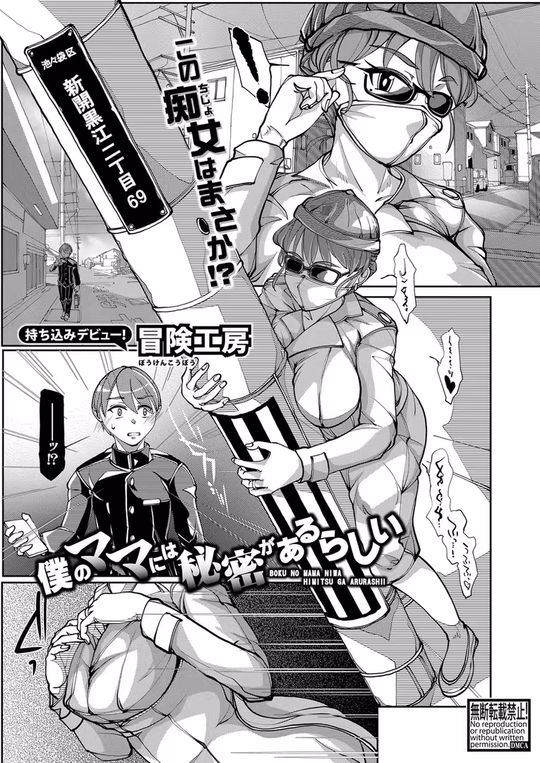 クロエ出版 / gonza,板場広し,コオリズ,桜湯ハル,ハニメメオ,ほげらむ,筒森,puru,やくや,増多部翔,兎ノ村亀吉,不嬢女子,をすし,ACはせべ,霧島鮎,空蜂ミドロ,冒険工房 - COMIC真激2024年11月号 (34)