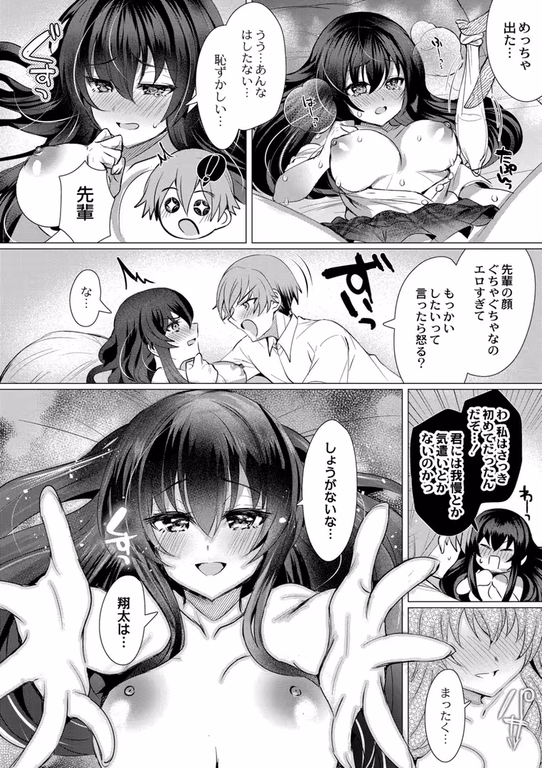 ジーウォーク / 夜空柴,COMIC快艶編集部 - アオハル∞リピート (4)