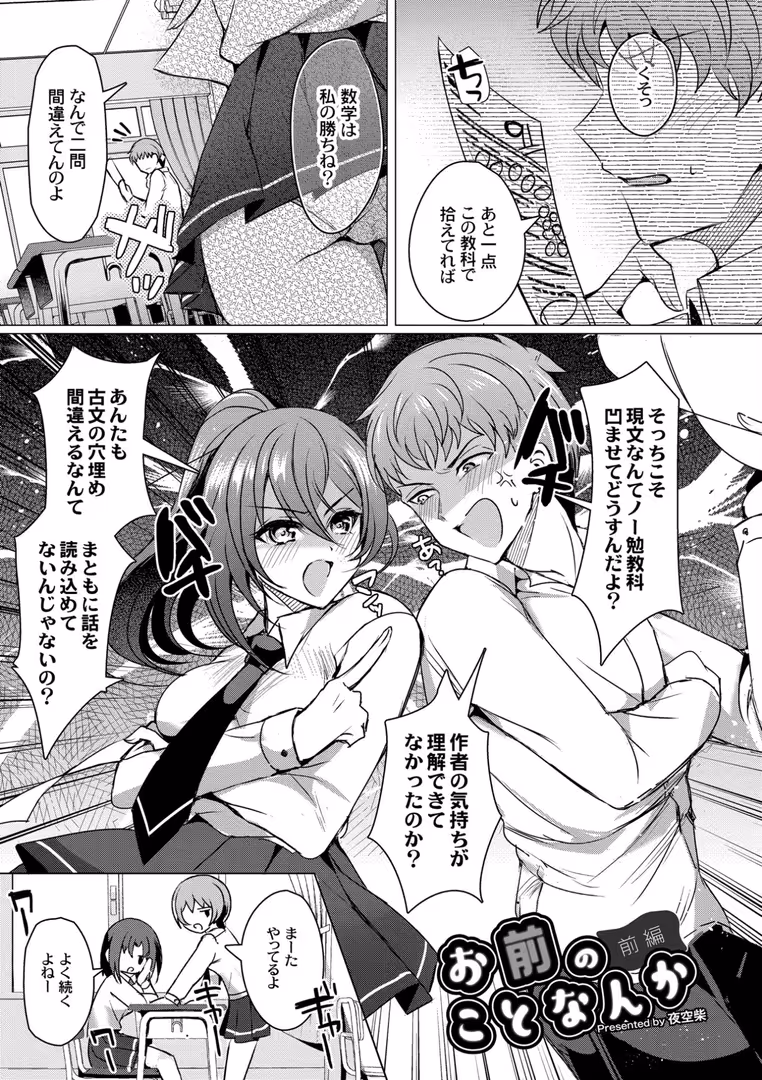 ジーウォーク / 夜空柴,COMIC快艶編集部 - アオハル∞リピート (6)