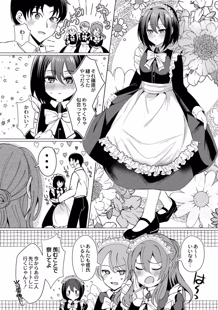 ジーウォーク / 夜空柴,COMIC快艶編集部 - アオハル∞リピート (23)