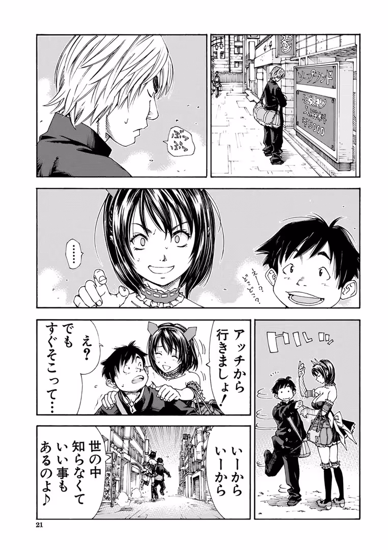 ティーアイネット / 世徒ゆうき,MUJIN編集部 - アラルガンド【1話立ち読み付き】 (16)