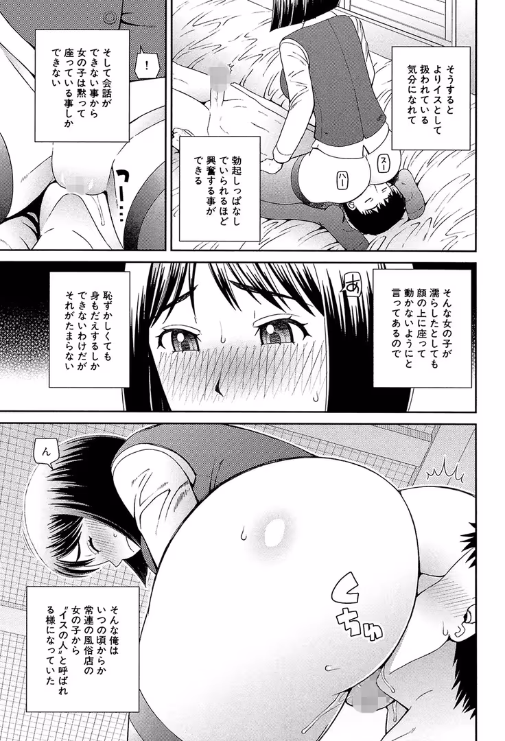 ティーアイネット / 樺島あきら,MUJIN編集部 - 職業顔騎【1話立ち読み付き】 (4)