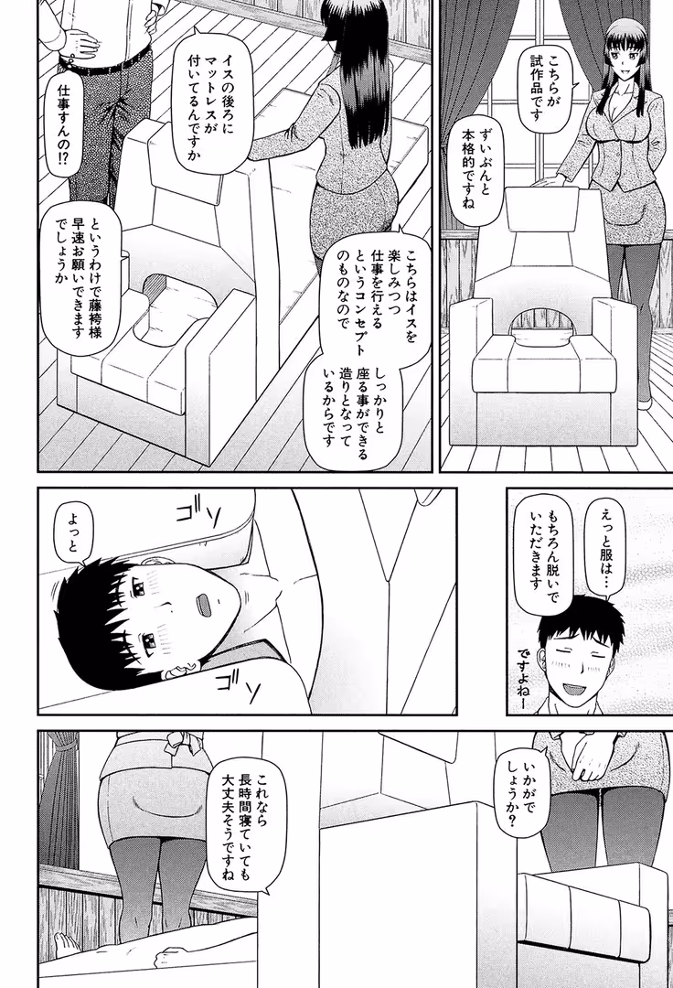 ティーアイネット / 樺島あきら,MUJIN編集部 - 職業顔騎【1話立ち読み付き】 (7)