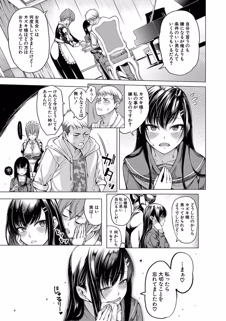 ティーアイネット / たらかん,MUJIN編集部 - お嬢様は一途にオマ〇コで誘惑する【1話試し読み付き】 (6)