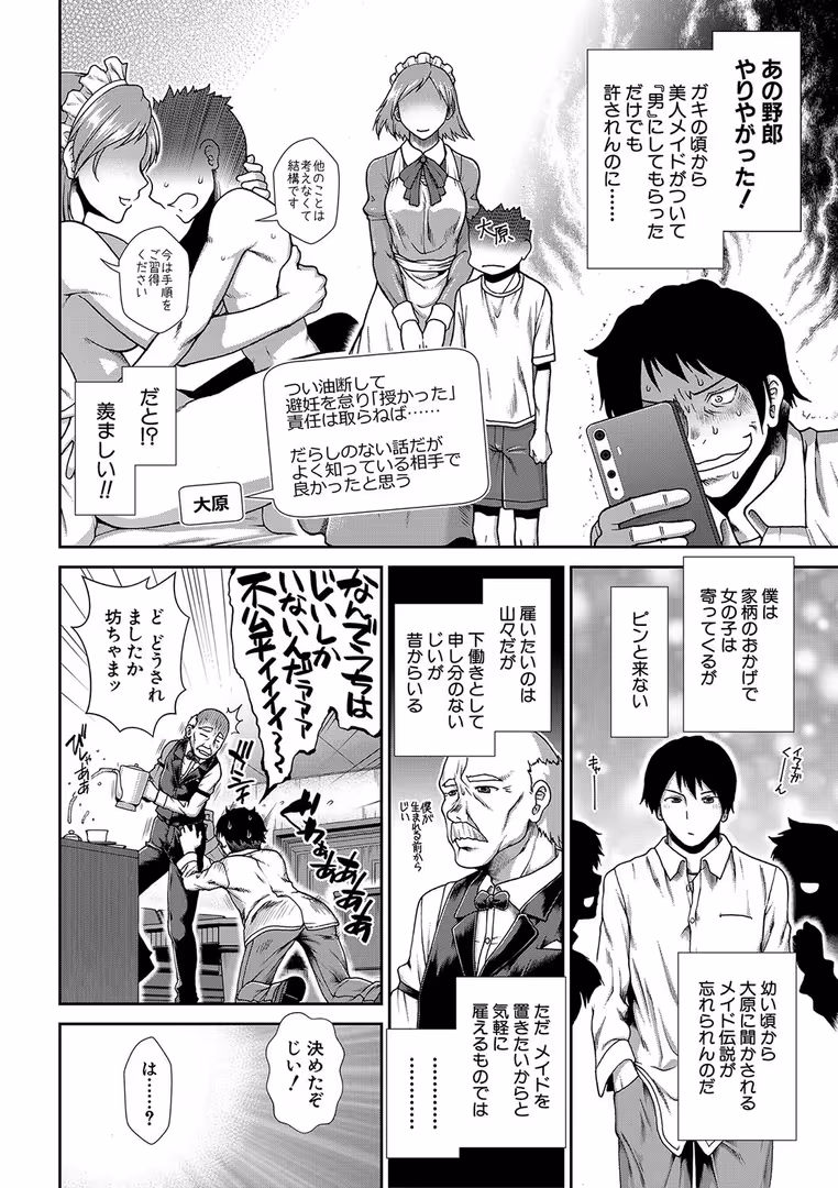 ティーアイネット / 有賀冬,MUJIN編集部 - 孕メイド【1話試し読み付き】 (5)