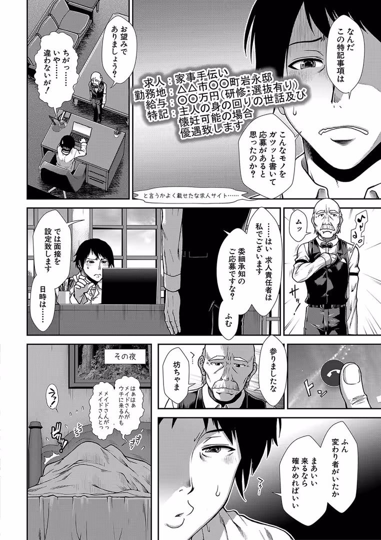 ティーアイネット / 有賀冬,MUJIN編集部 - 孕メイド【1話試し読み付き】 (7)