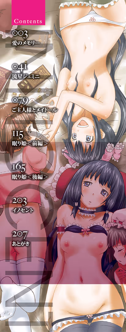 ティーアイネット / 赤月みゅうと,MUJIN編集部 - イノセント 〜少女メモリア〜【1話立ち読み付き】【ハイグレード版】 (2)