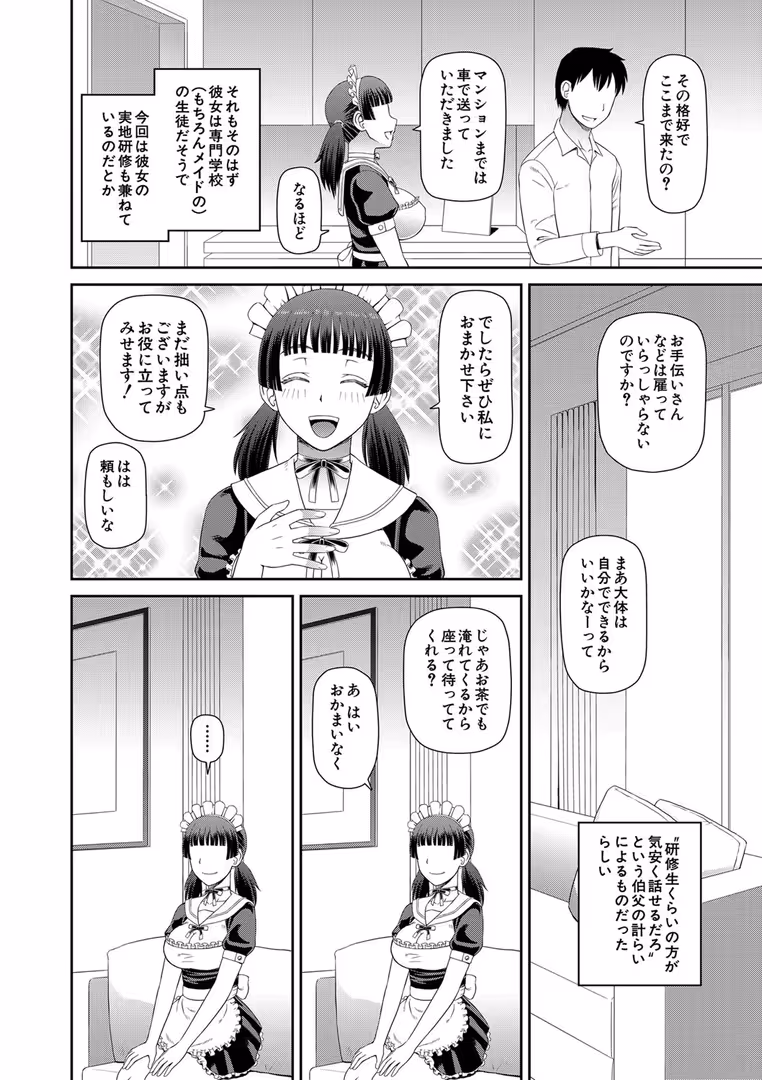 ティーアイネット / 樺島あきら,MUJIN編集部 - 採用理由は性癖でした【1話立ち読み付き】 (5)