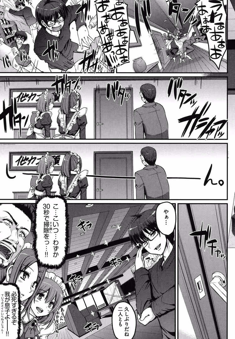 ヒット出版社 / 荒岸来歩 - 精いっぱいご奉仕メイド (8)