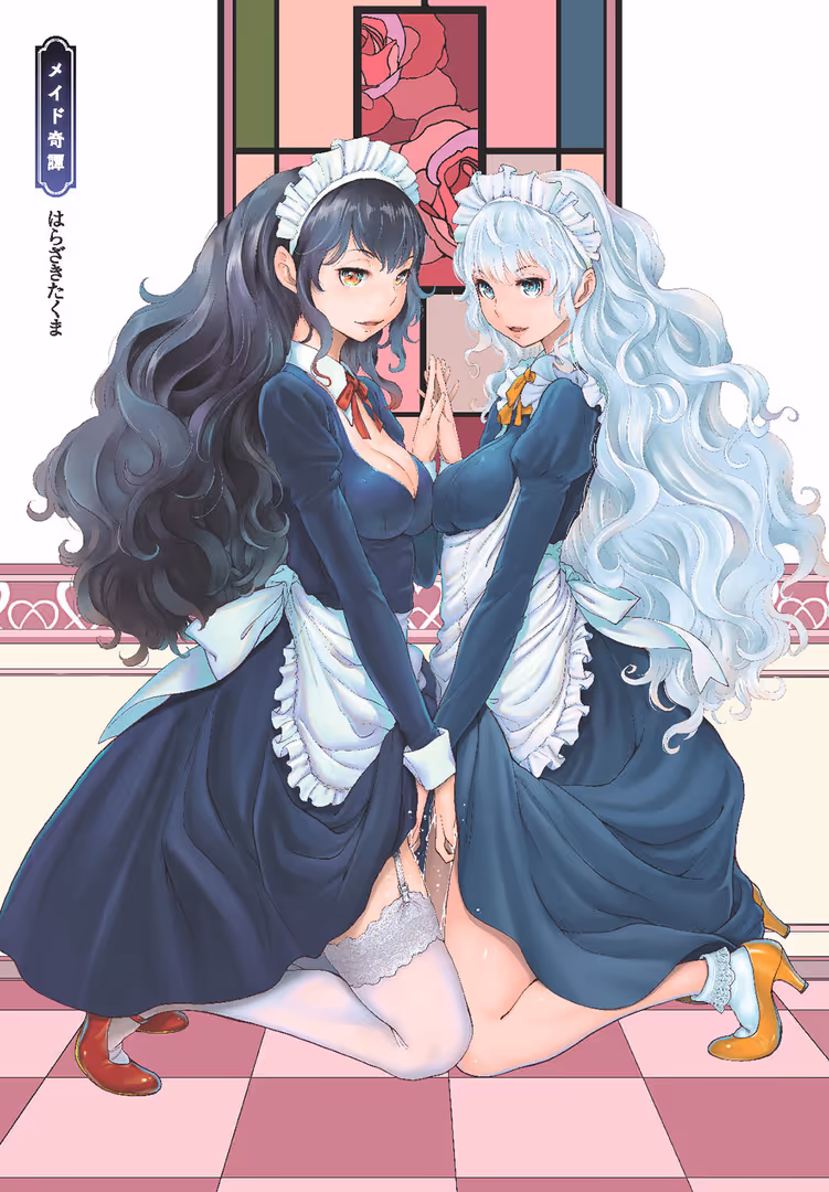 ヒット出版社 / はらざきたくま - メイド奇譚 (2)