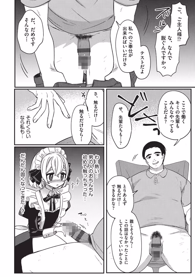 ヒット出版社 / スミヅミ - 新米メイドちゃんの初職場 (6)