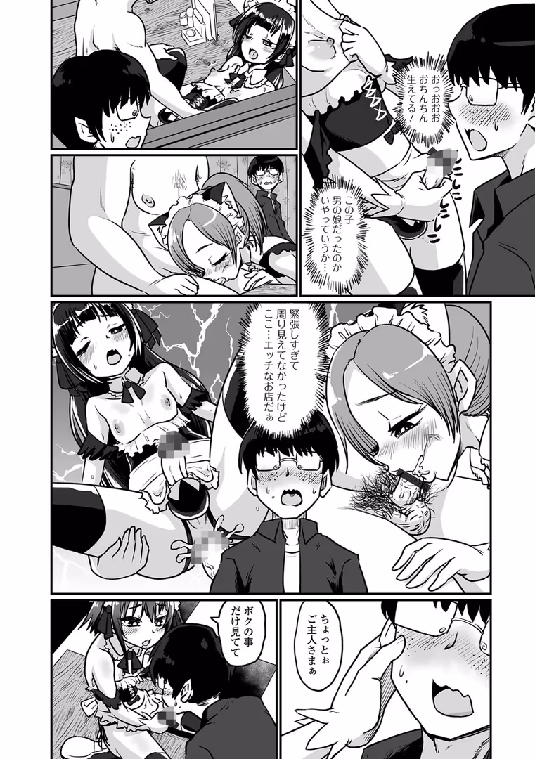 一水社 / ニクヤキ - カワイイ男の娘は好きですか？ (6)