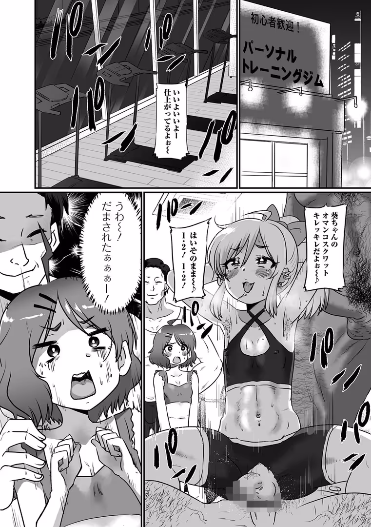 一水社 / ニクヤキ - カワイイ男の娘は好きですか？ (10)