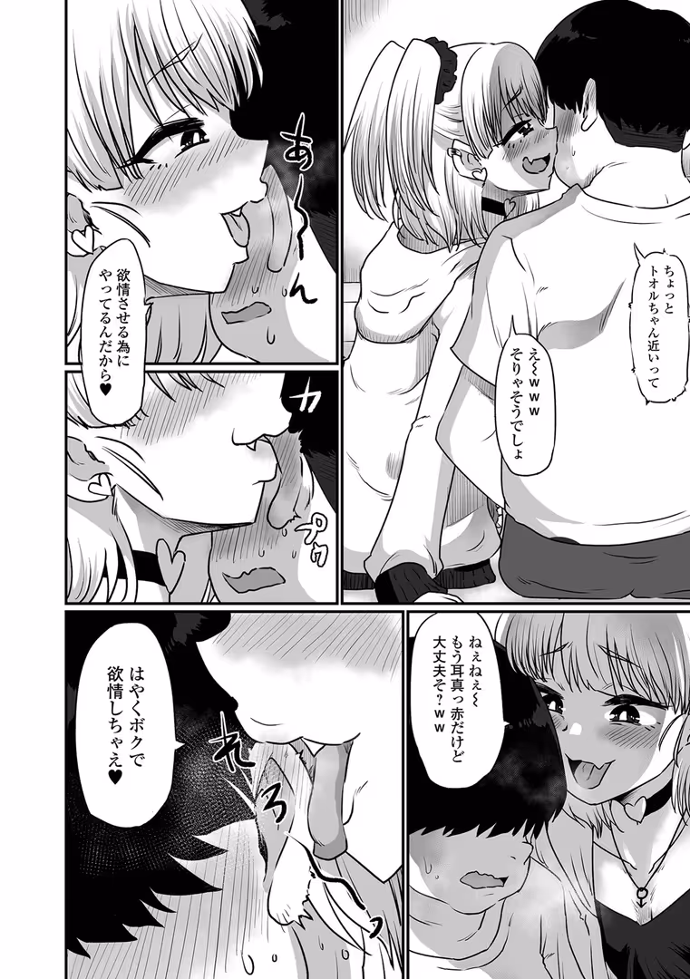 一水社 / ニクヤキ - カワイイ男の娘は好きですか？ (14)