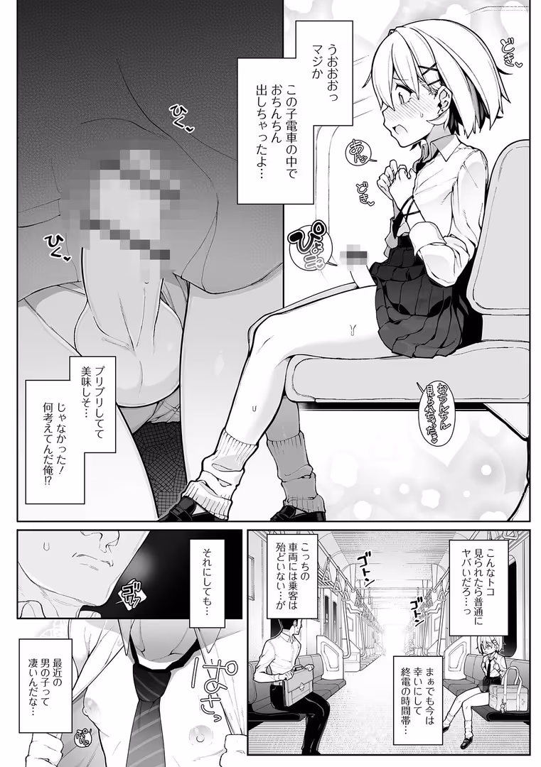 一水社 / ニャックル - 男の娘、めしあがれっ！ (6)