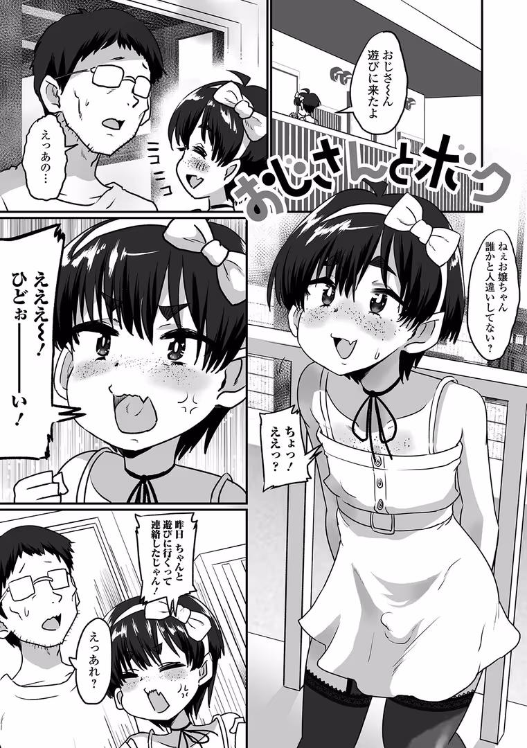 一水社 / ニクヤキ - 生イキ★男の娘 【通常版】 (19)