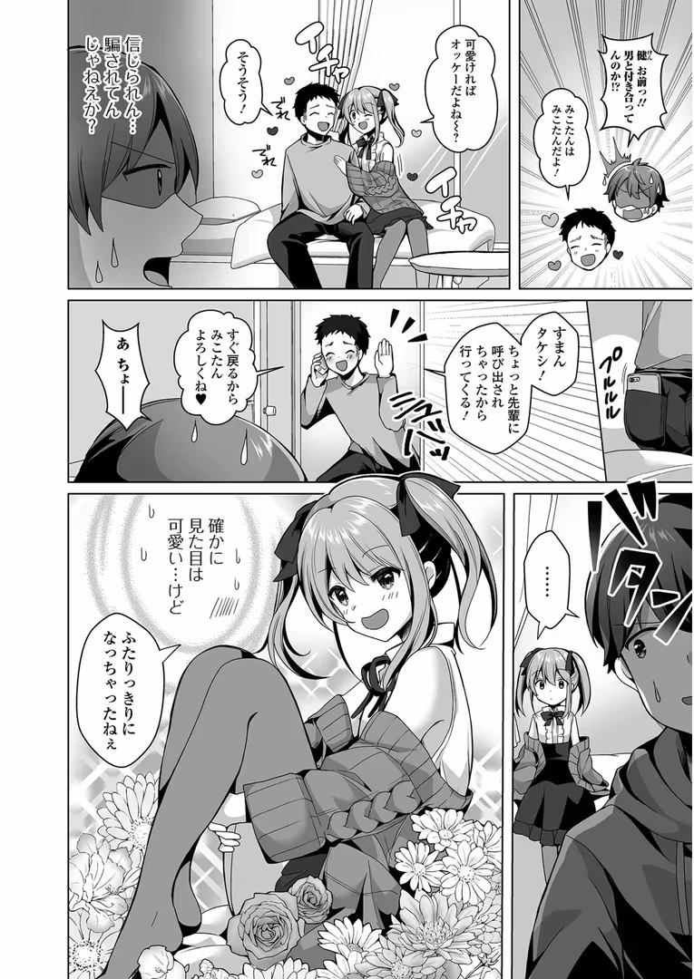 一水社 / 赤佐たぬ - チョロあま男の娘【通常版】 (40)