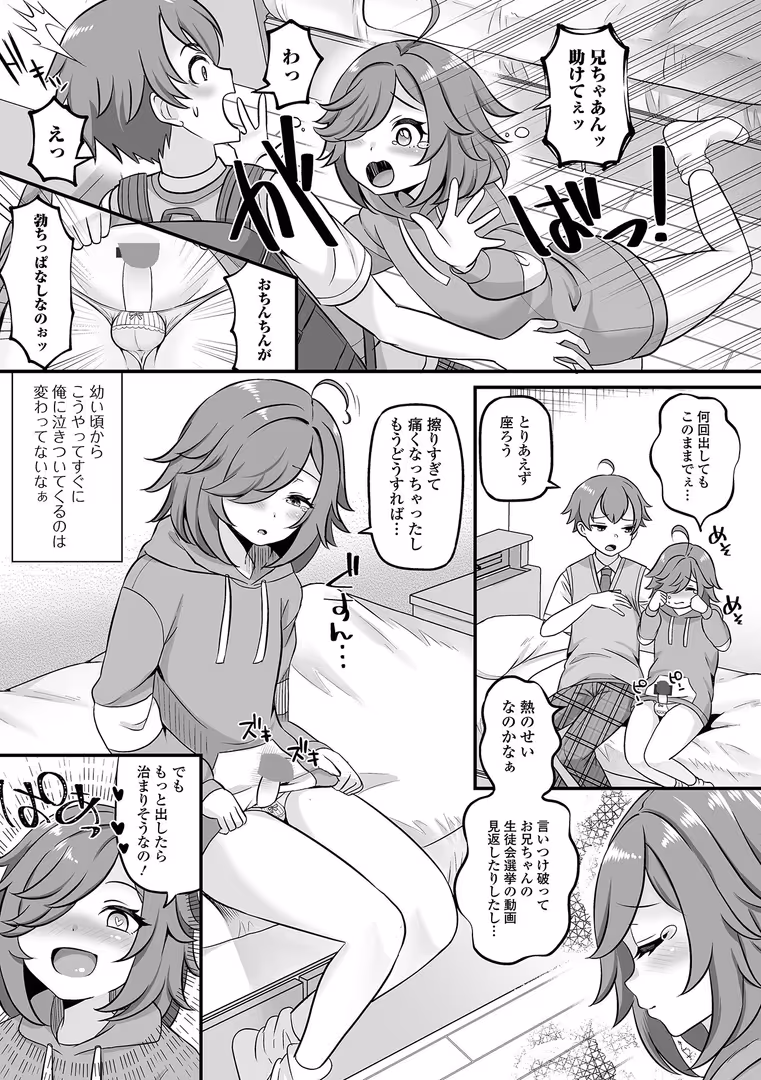 一水社 / パルコ長嶋,一水社編集部 - 男の娘・ハーレムスクール【デジタル特装版】 (21)