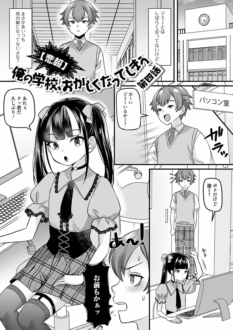 一水社 / パルコ長嶋,一水社編集部 - 男の娘・ハーレムスクール【デジタル特装版】 (23)