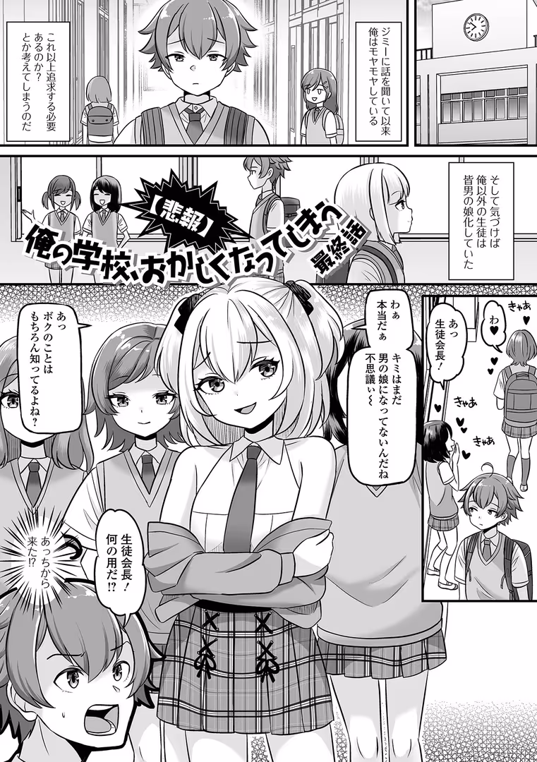 一水社 / パルコ長嶋,一水社編集部 - 男の娘・ハーレムスクール【デジタル特装版】 (27)