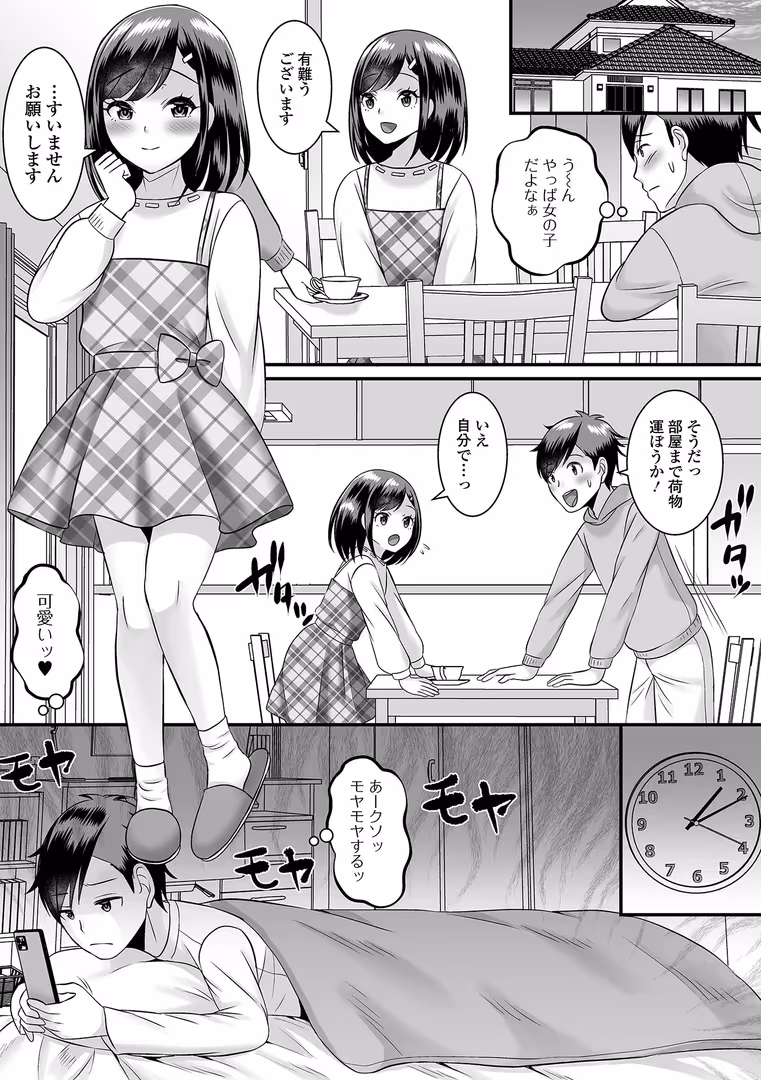 一水社 / パルコ長嶋,一水社編集部 - 男の娘・ハーレムスクール【デジタル特装版】 (41)