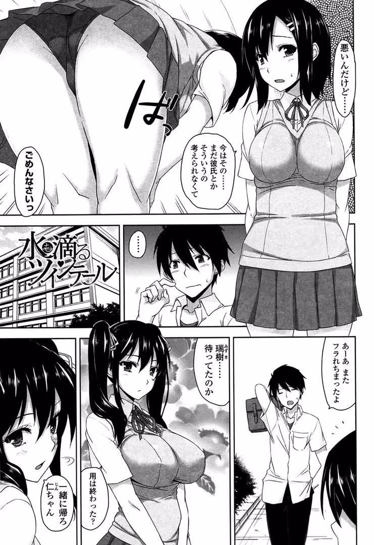 辰巳出版 / 神毛物由宇 - 滴るカノジョ (2)