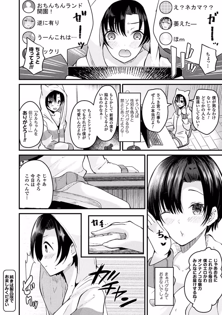 キルタイムコミュニケーション / 羅ぶい - ボクは女体化お姉さん (16)