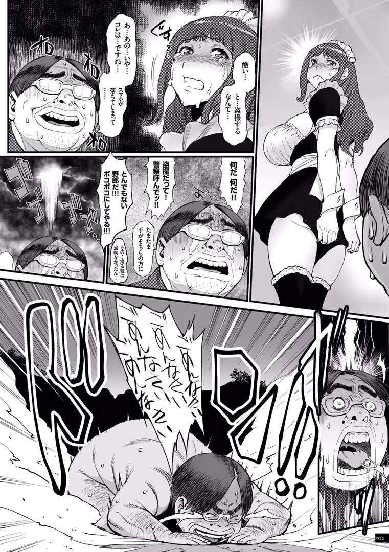 リイド社 / 戦闘的越中 - 姫とドラゴン (11)