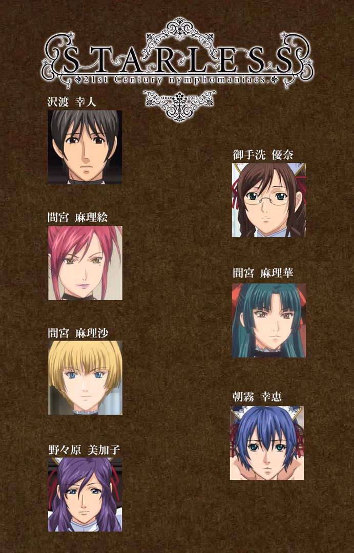 TMEプラス / Empress - STARLESS 完全版【フルカラー成人版】 (2)