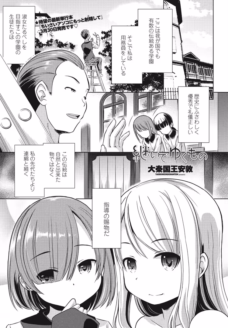 辰巳出版 / Yan-Yam,本田直樹,Cuvie,瀬奈陽太郎,鬼斬ゆにこーん,たまきみさお,はがー,はく雲,ウザキユウ,隣,左倉かなを,じぇいく,長い草,吉田,飛燕,胡桃屋ましみん,大秦国王安敦,西川康,神楽雄隆丸,志乃武丹英,齋藤燕 - COMIC桃姫DEEPEST Vol.003 (14)