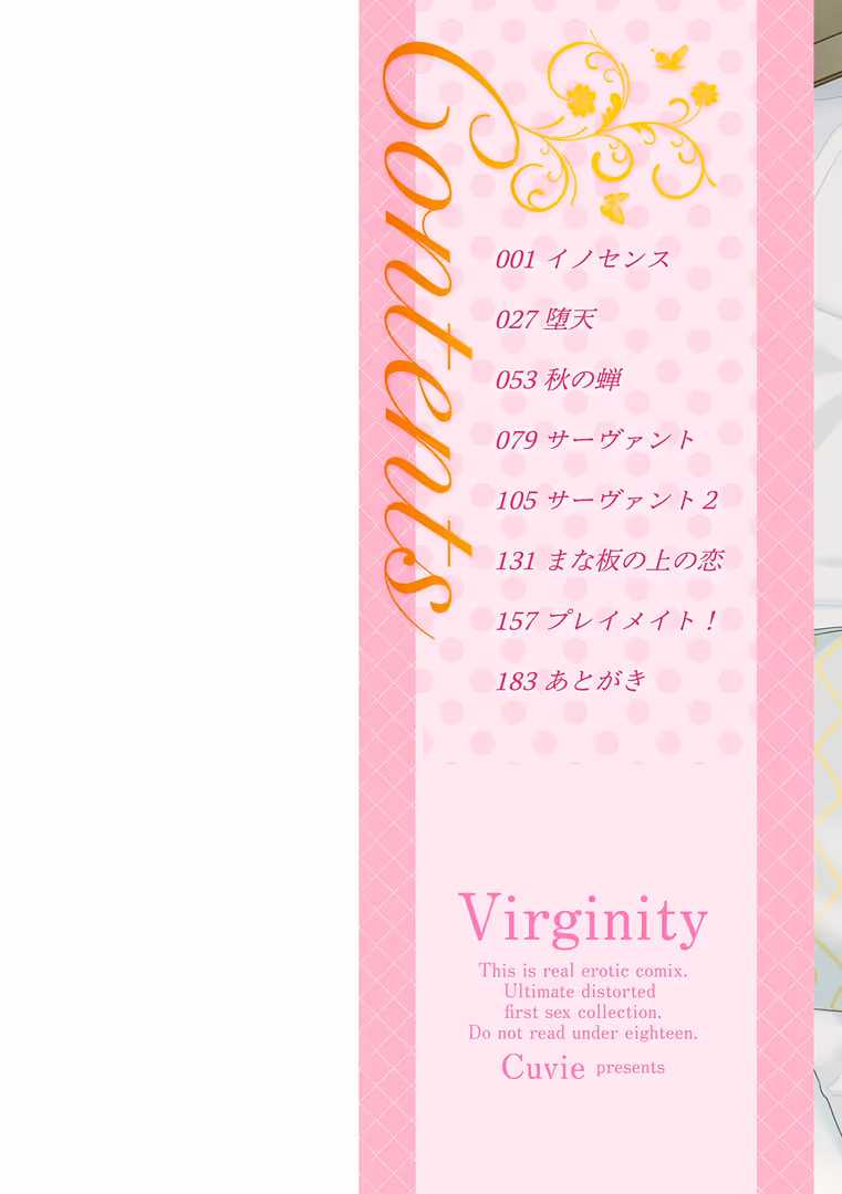 辰巳出版 / Cuvie - Virginity【デジタル版】 (2)