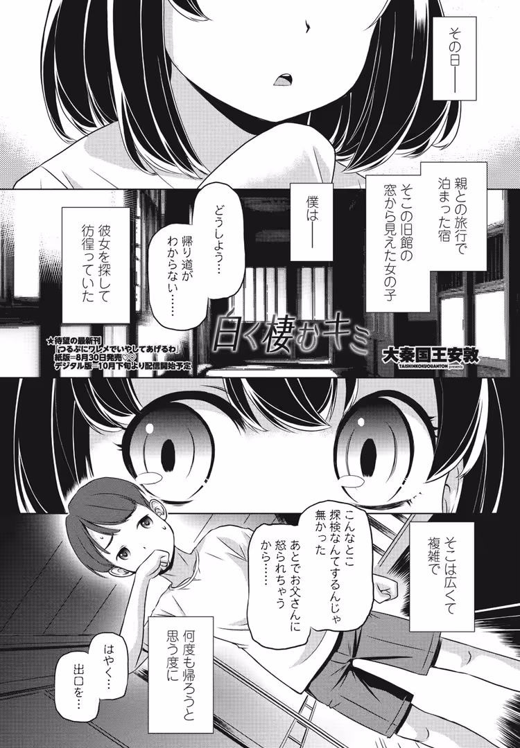 辰巳出版 / Yan-Yam,本田直樹,瀬奈陽太郎,Cuvie,チバトシロウ,観音リツ,左倉かなを,隣,ゾンベル築地,はく雲,吉田,一本杭,志乃武丹英,胡桃屋ましみん,大秦国王安敦,神楽雄隆丸,タケイツカサ,あかちあん - COMICペンギンクラブ 2024年8月号 (29)