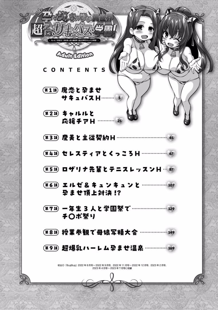 辰巳出版 / 西崎えいむ,みるくふぁくとりー - もっと！孕ませ！炎のおっぱい異世界超エロ◇サキュバス学園！ Adult Edition (3)