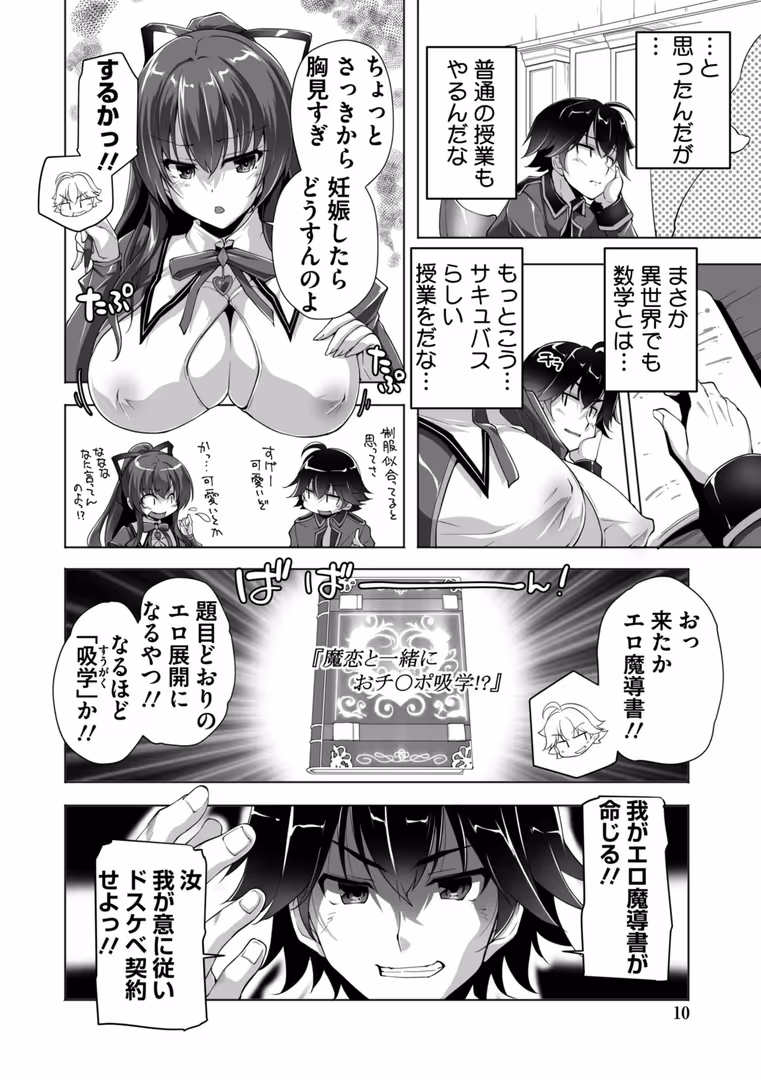 辰巳出版 / 西崎えいむ,みるくふぁくとりー - もっと！孕ませ！炎のおっぱい異世界超エロ◇サキュバス学園！ Adult Edition (9)