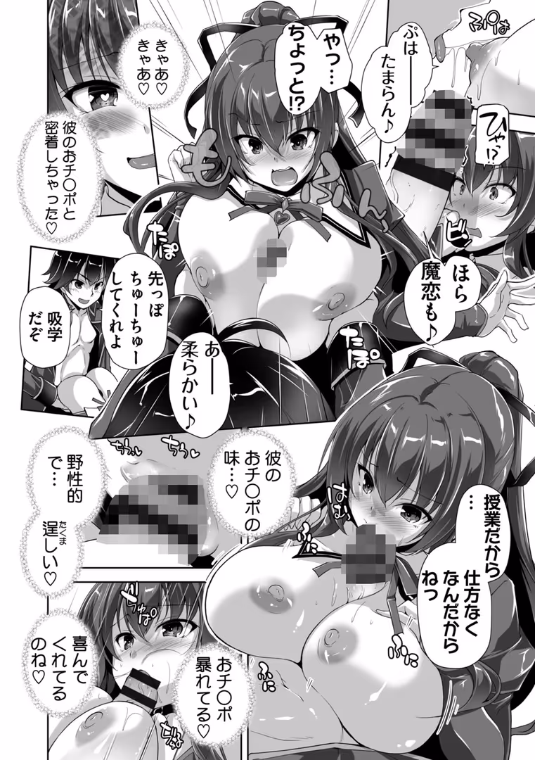 辰巳出版 / 西崎えいむ,みるくふぁくとりー - もっと！孕ませ！炎のおっぱい異世界超エロ◇サキュバス学園！ Adult Edition (11)