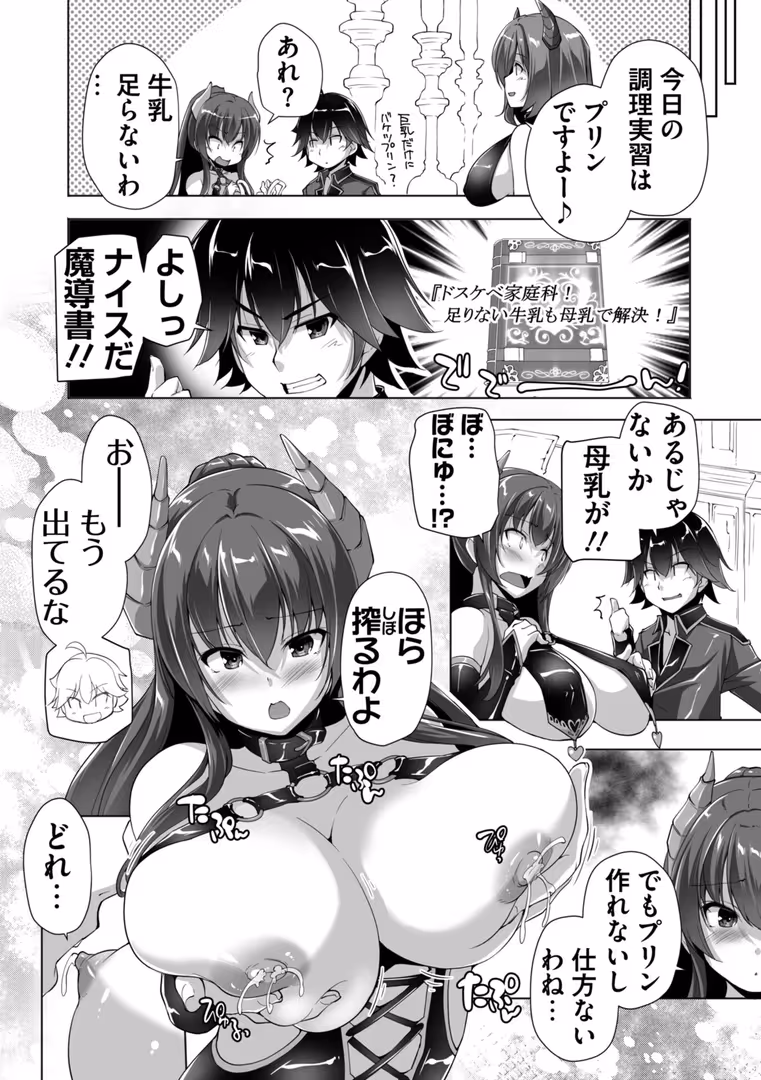 辰巳出版 / 西崎えいむ,みるくふぁくとりー - もっと！孕ませ！炎のおっぱい異世界超エロ◇サキュバス学園！ Adult Edition (17)