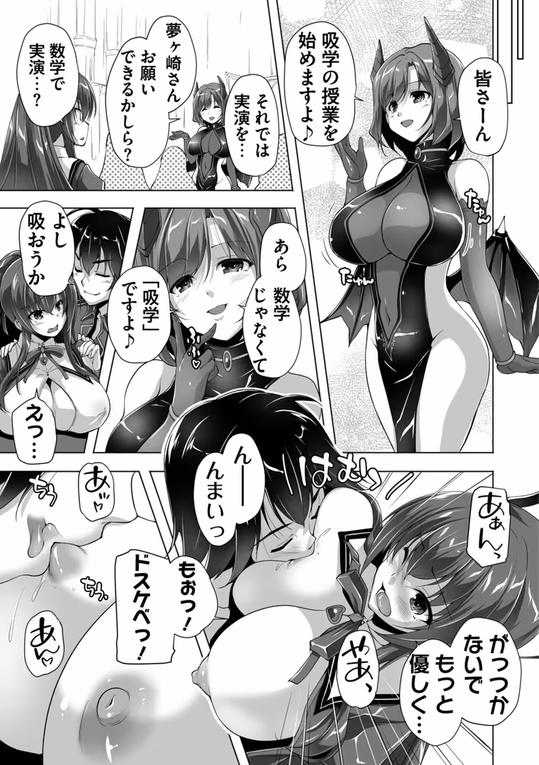 辰巳出版 / 西崎えいむ,みるくふぁくとりー - もっと！孕ませ！炎のおっぱい異世界超エロ◇サキュバス学園！ Adult Edition【FANZA限定特典付】 (10)