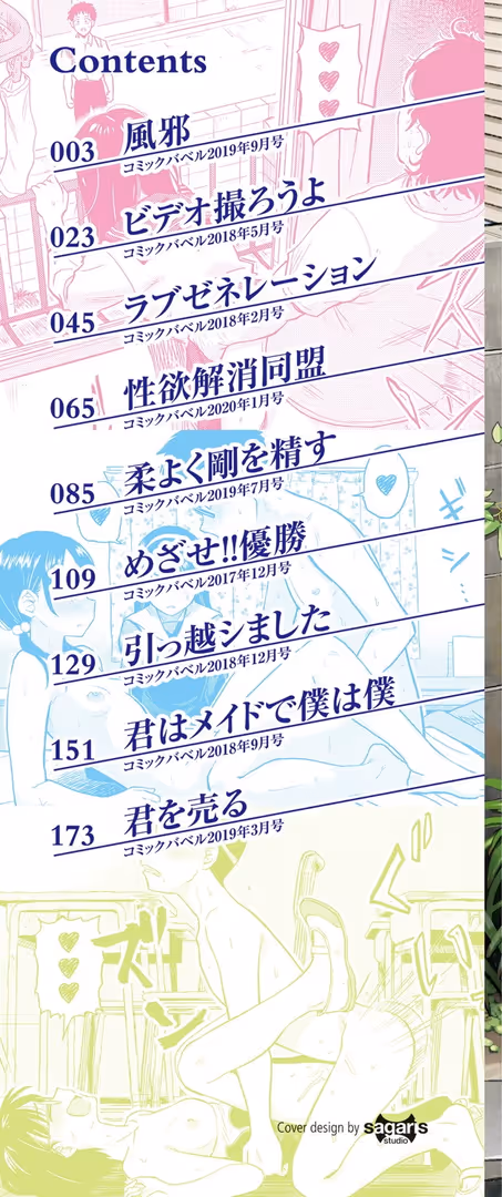 文苑堂 / 鉢本,コミックバベル編集部 - 性欲群青【FANZA限定版】 (2)