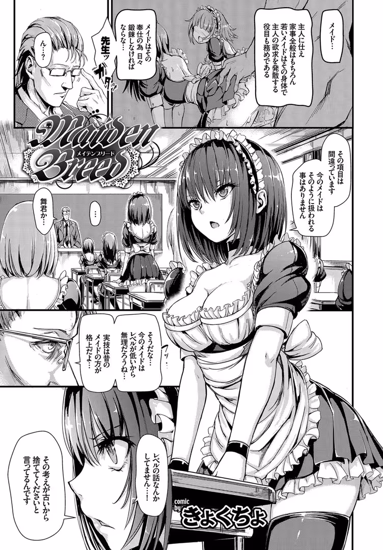 文苑堂 / 東山エイト,美矢火,きょくちょ,名仁川るい,めの子,こはち,yumoteliuce,なしぱすた,あおむし,コミックバベル編集部 - 問答無用のお仕置き強●絶頂 VOL.1 (2)