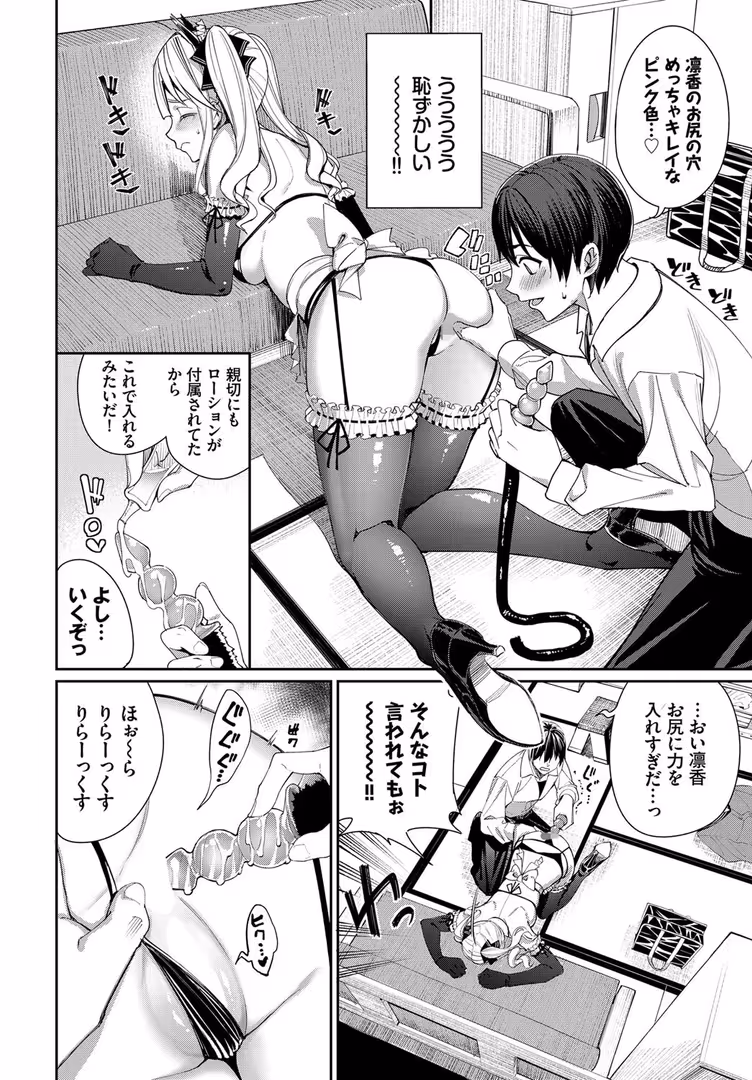 文苑堂 / dasui*,朝峰テル,ヤマダユウヤ,fu-ta,emily,コミックバベル編集部,柿野なしこ - ねこ耳娘は発情期 2匹目 (6)