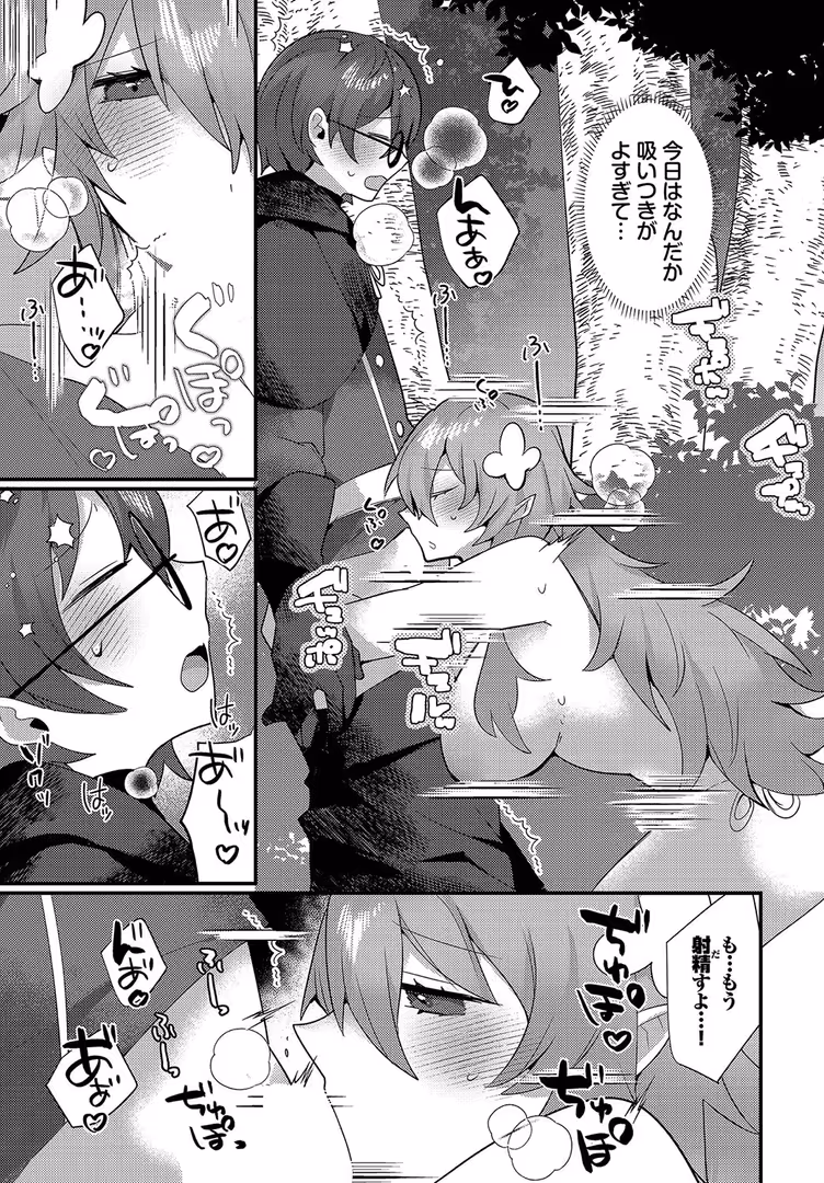 文苑堂 / ウゲツ,コミックバベル編集部 - あまとろトラップ【電子オリジナルコミックス】【FANZA限定版】 (7)