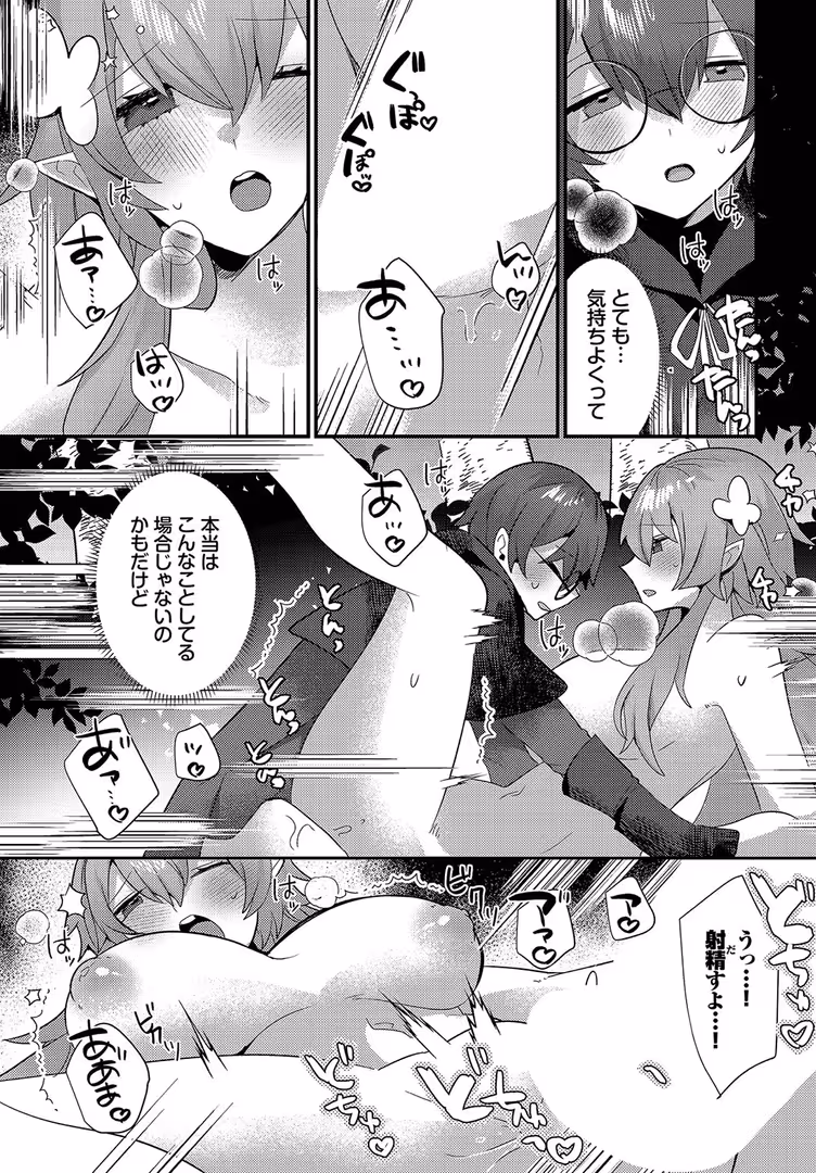 文苑堂 / ウゲツ,コミックバベル編集部 - あまとろトラップ【電子オリジナルコミックス】【FANZA限定版】 (11)