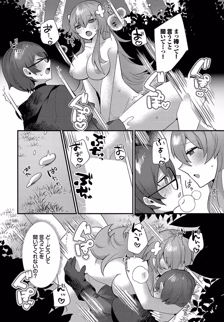 文苑堂 / ウゲツ,コミックバベル編集部 - あまとろトラップ【電子オリジナルコミックス】【FANZA限定版】 (14)