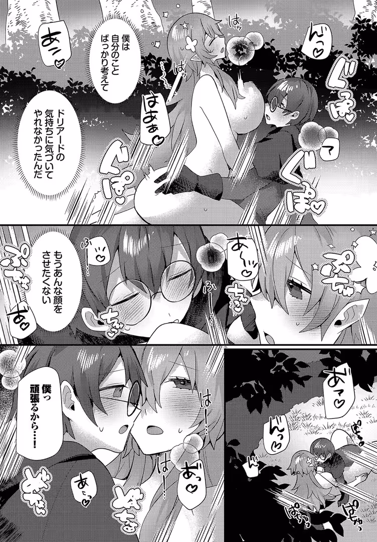 文苑堂 / ウゲツ,コミックバベル編集部 - あまとろトラップ【電子オリジナルコミックス】【FANZA限定版】 (18)